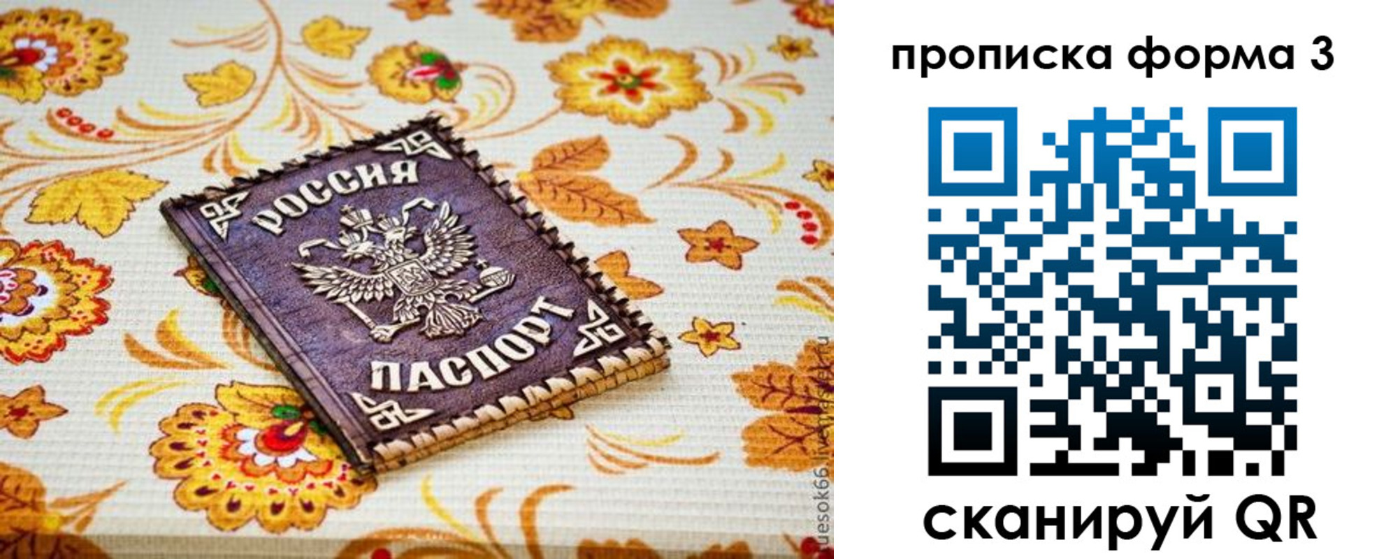 прописка от собственника в Тарко-Сале