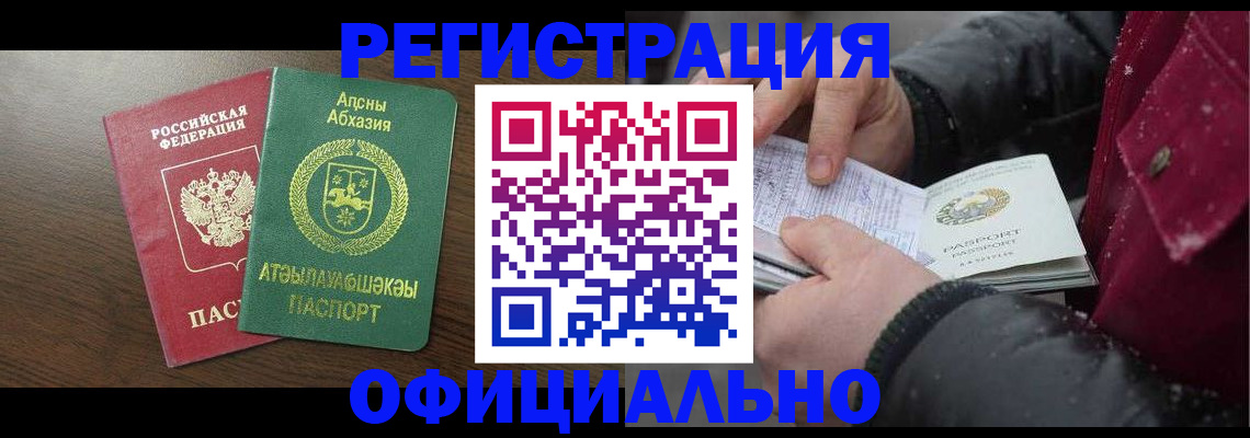 прописка законно в Тарко-Сале
