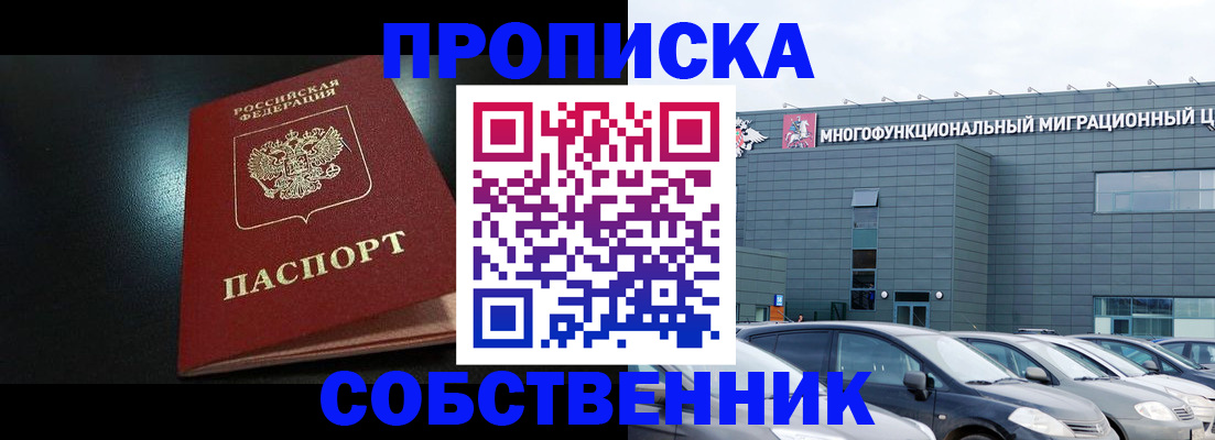 купить прописку в Тарко-Сале