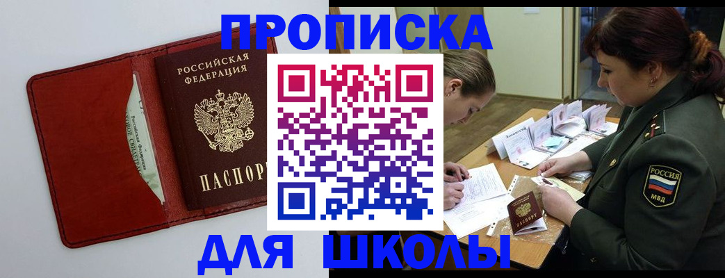 регистрация для школы в Тарко-Сале