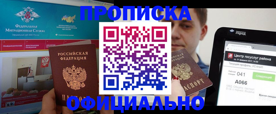прописка в Тарко-Сале