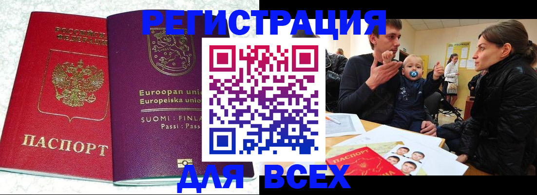 прописка для школы в Тарко-Сале