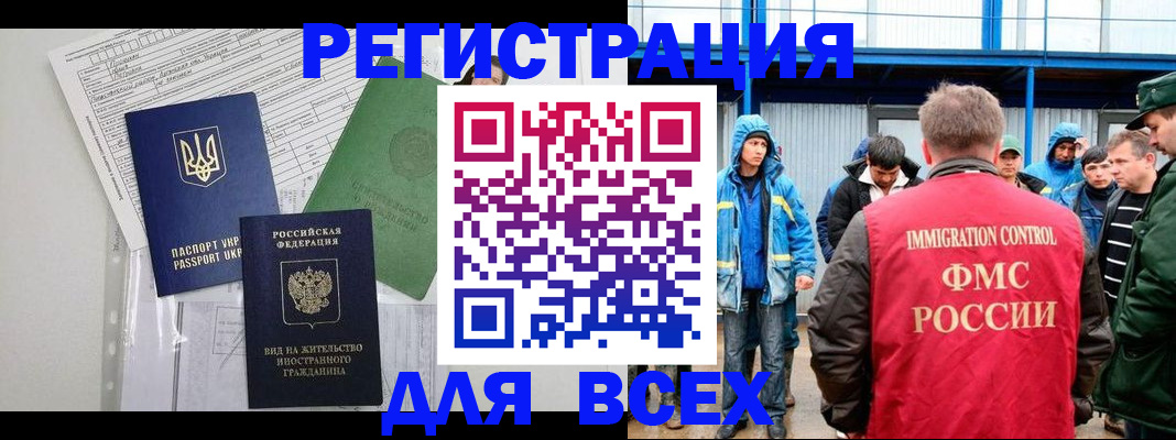 прописка для работы в Тарко-Сале
